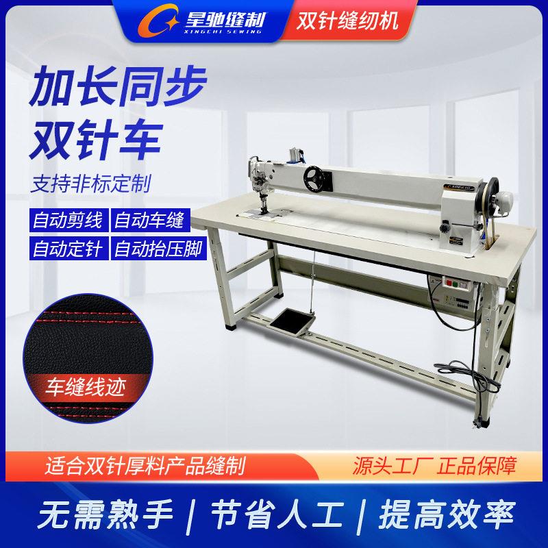 星料驰牌工业缝纫机加长步双针箱车6620三同步同送沙发包XC-6620-