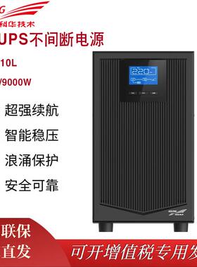 科华UPS电源YTR1110 10KVA/9000W在线式稳压外接电池组长延时
