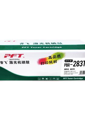 普飞墨粉盒PBR-283系列 兼容兄弟TN-283系列（Y M C K)