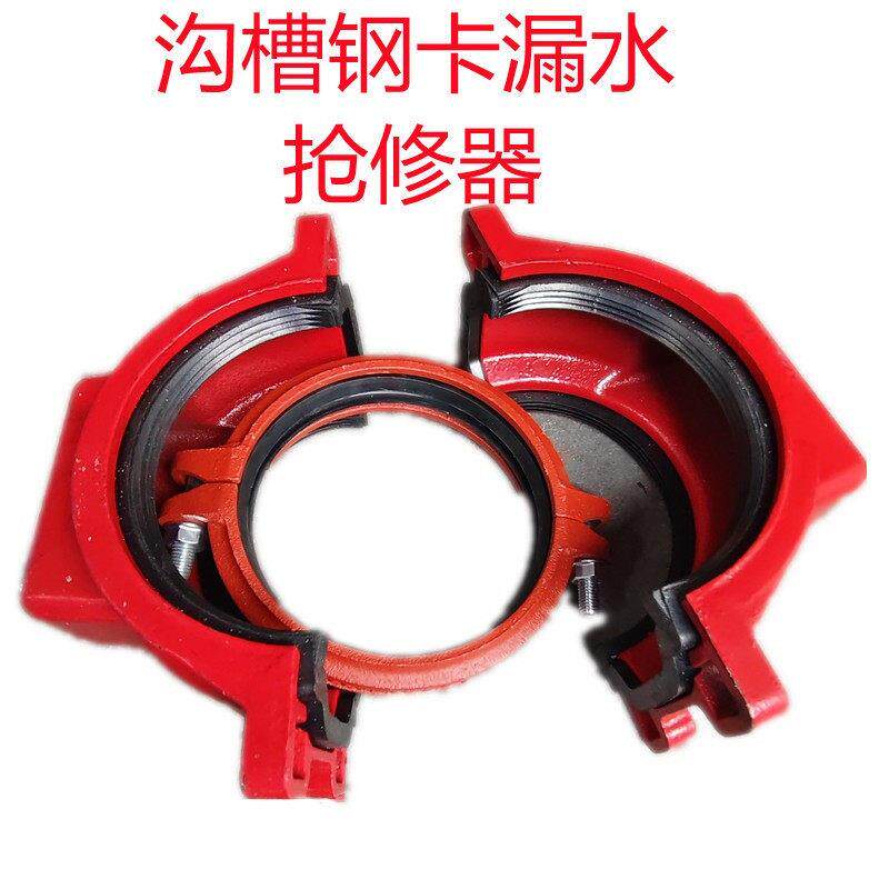 沟槽钢卡漏水补漏器物业消防管压槽哈夫节抢修器刚卡快速接头