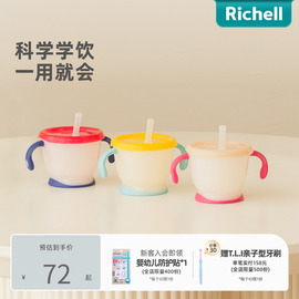 Richell利其尔儿童吸管训练水杯家用婴儿喝水杯宝宝饮水杯学饮杯