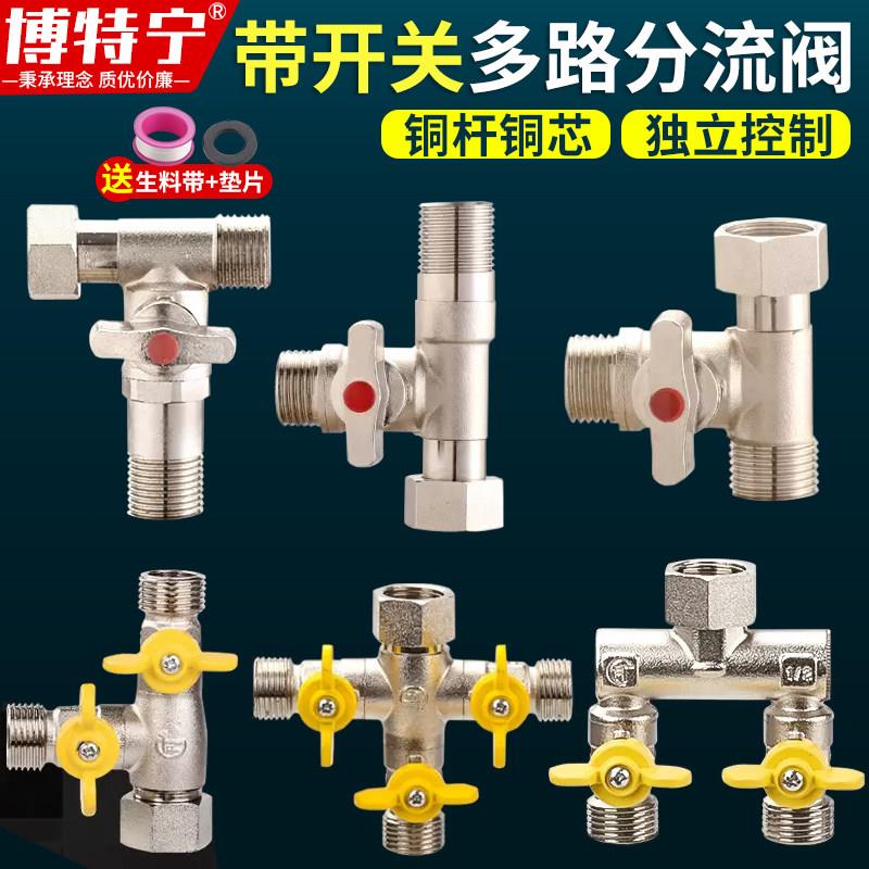 活接角阀带开关三通分流器水管分水器一进二出三通接头四通分水阀