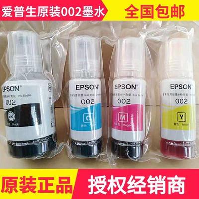 爱普生原装002打印机墨水L4158L4168L6168L6178L4166L4167L6198