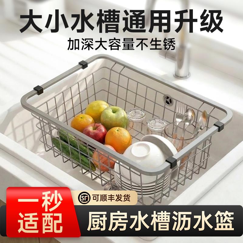 水槽沥水篮盆中盆不锈钢沥水架厨房洗菜盆水池大单槽滤水碗盘碟架