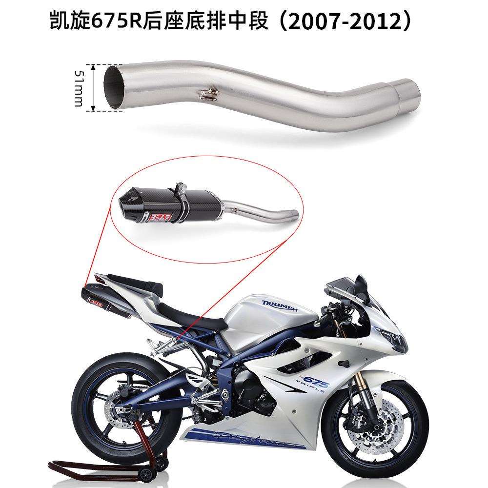 凯旋675R中尾段排气管改装 碳纤维尾段消声器 无损安装 2007-2012