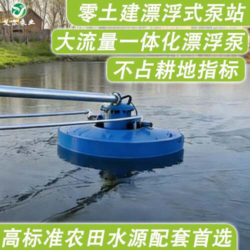 漂浮式轴流泵站零淤积安装便捷节约投资无人值守漂浮式潜污泵站