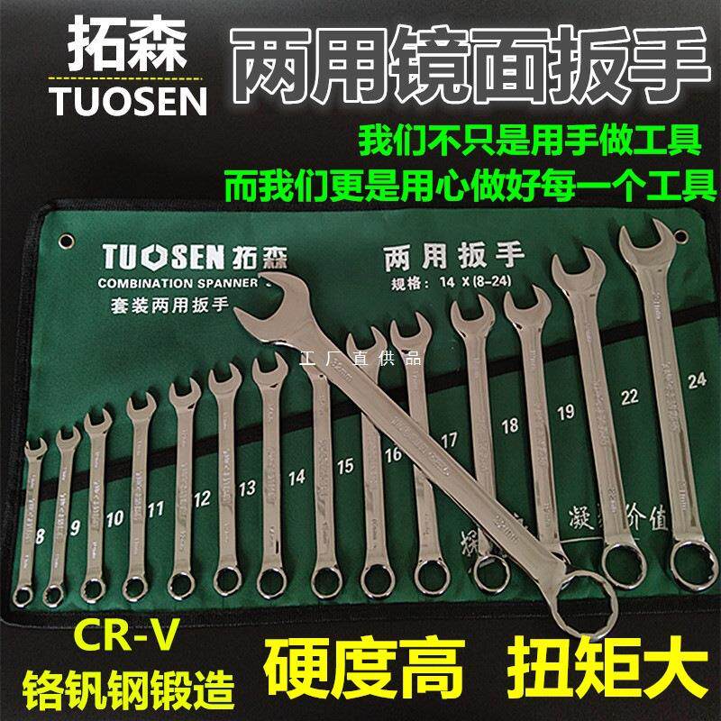 扳手工具套装梅花板手开口两用板子汽修修车大全呆扳手双头组套