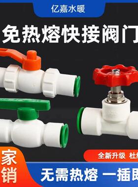 ppr快速接头4分20免热熔球阀快插快接停止阀PVC水管配件阀门25/32
