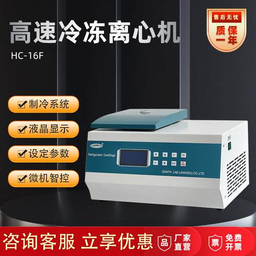 正基仪器高速冷冻离心机实验室16000转大容量血清细胞分离离心机