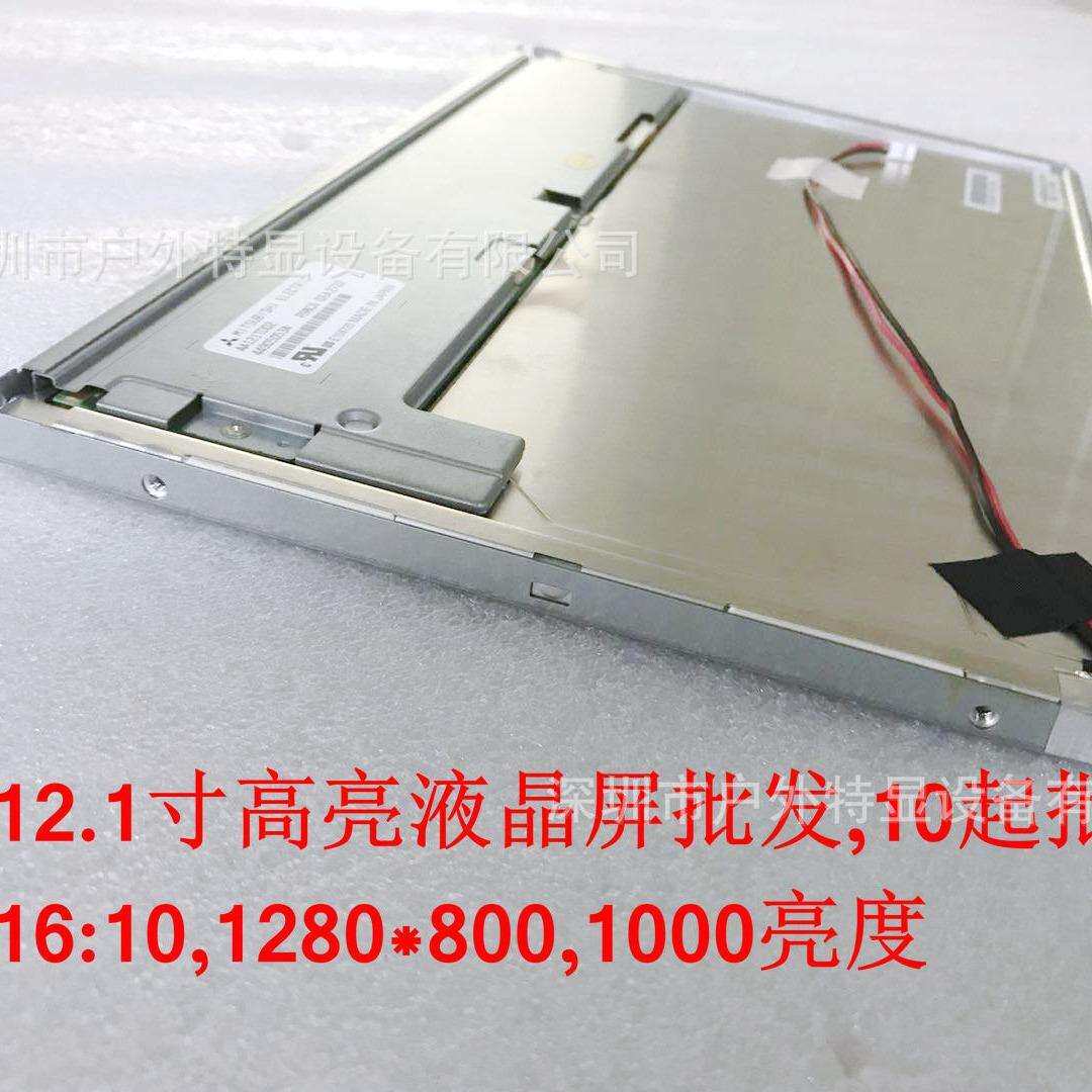 12.1寸户外高亮1000CD液晶LCD户外显示器耐高低温垃圾箱广告机