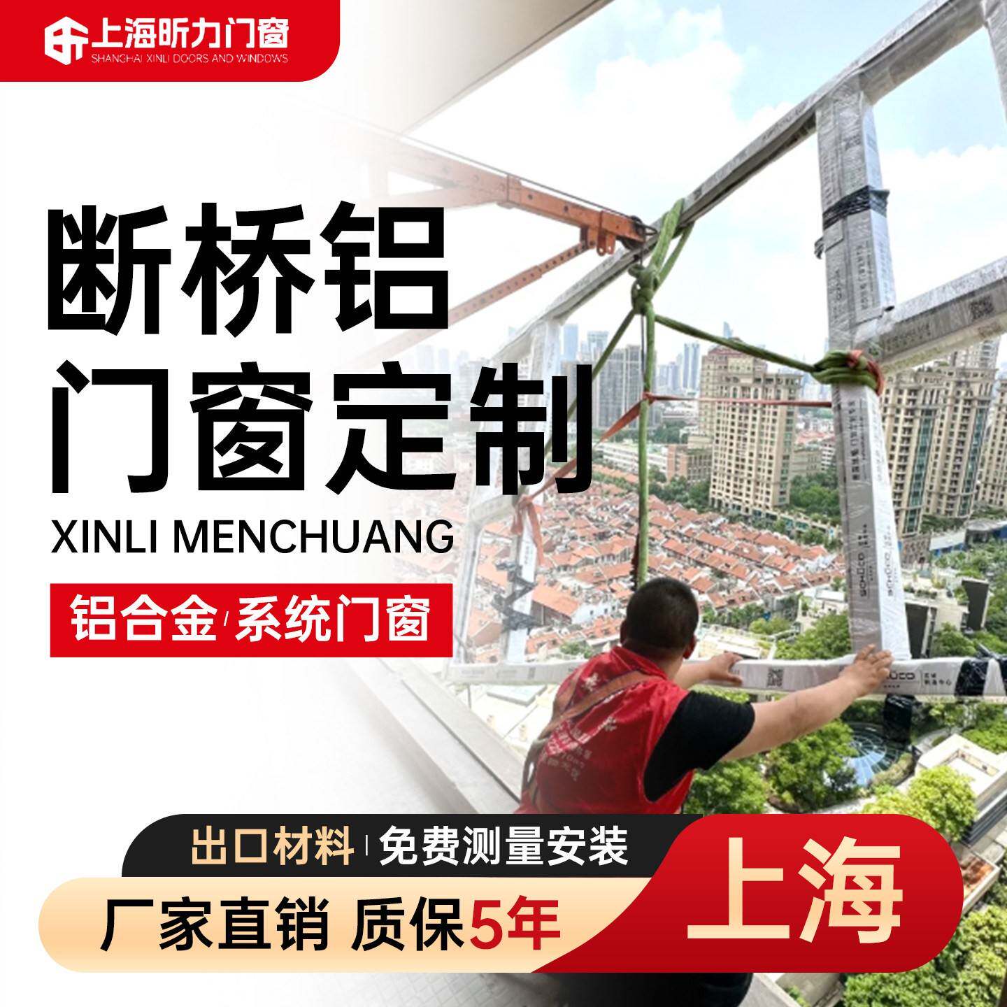 上海断桥铝系统门窗定制封阳台定做隔音断桥铝合金窗户维修上门