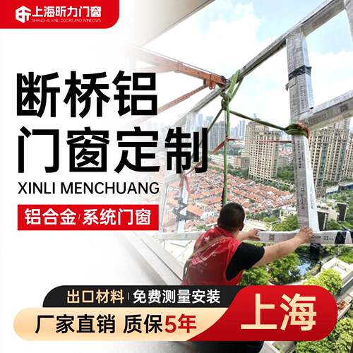 上海断桥铝系统门窗定制封阳台定做隔音断桥铝合金窗户维修上门