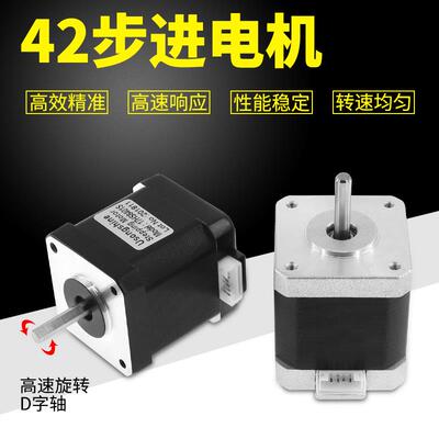 42步进马达 17HS8401 两相四线48高度微型驱动3D印表机马达机械臂
