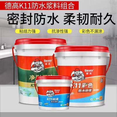 防水涂料KII柔韧型砂浆灰浆厨房卫生间阳台浆料墙面地面通用