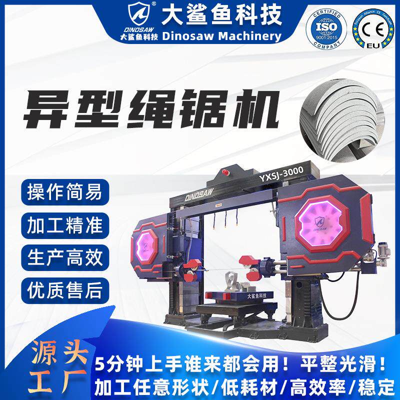 石材切割机械数控CNC3000mm异形金刚石串珠绳锯切割机厂家
