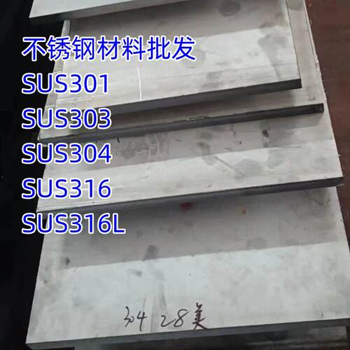 304不锈钢板303/316L不锈钢板材 耐高温耐腐蚀 精料加工 定尺切割