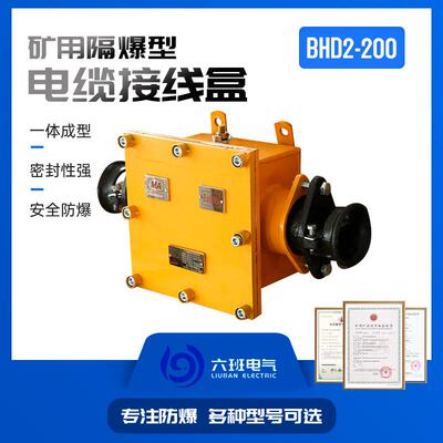 井下用防爆接线盒BHD2-400/1140(660)-2G电缆接线盒两通分线铸钢
