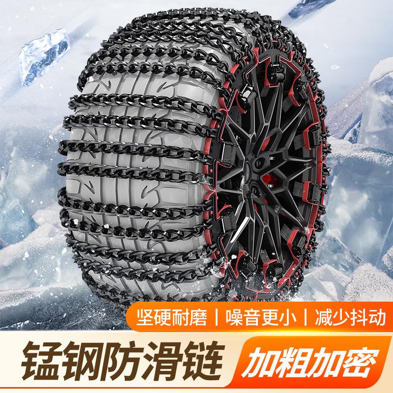 汽车链条防滑链通用型轿车越野车SUV轮胎自动收紧防滑链条雪地链
