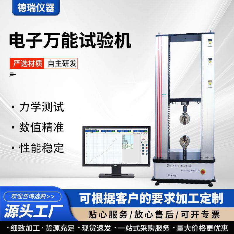 电子万能试验机电脑拉力机拉伸强度测试仪橡胶塑料金属材料实验机