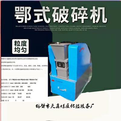 颚式破碎机PEX-100x125 细碎鄂式破碎机 平面鄂板