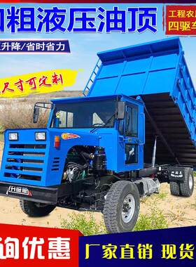 四不像柴油四驱爬山王农用车四轮自卸工程山地运输车四驱拖拉机
