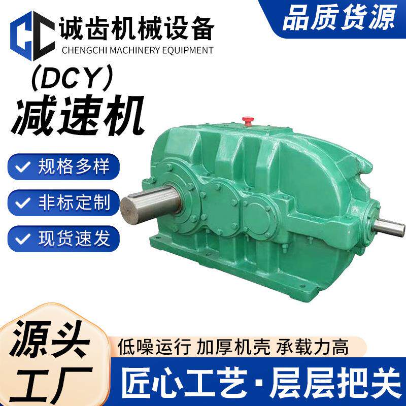 源头厂家DCY160硬齿面减速机圆锥圆柱齿轮减速机型号齐全工厂直发