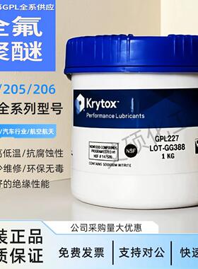 杜邦科慕Krytox GPL205 206 207 226 227 HC27全氟聚醚高温润滑脂
