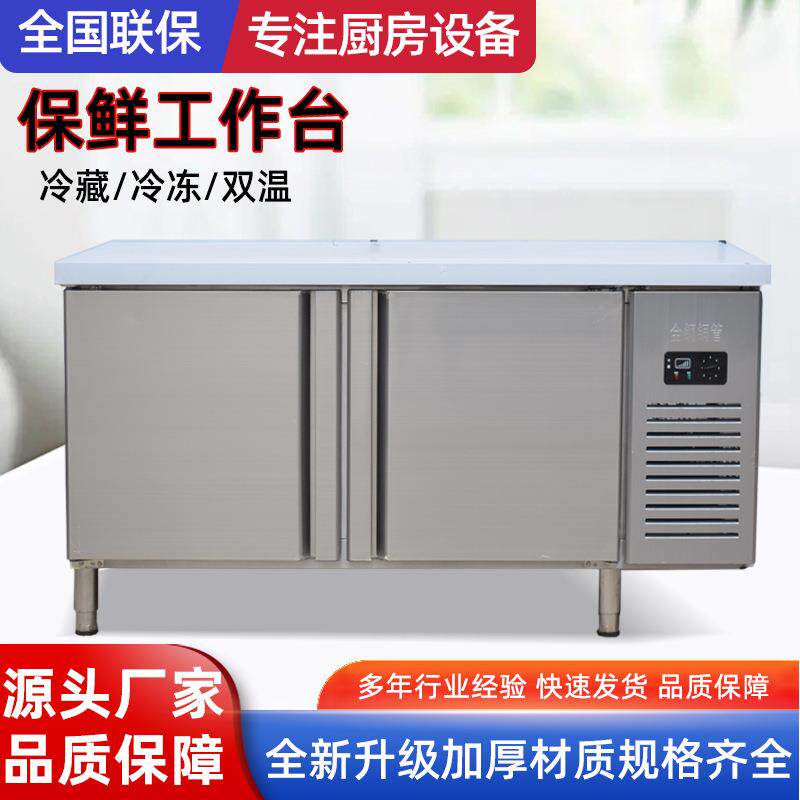 奶茶店保鲜工作台水吧台冷藏冷冻工作台冰柜不锈钢双温保鲜柜