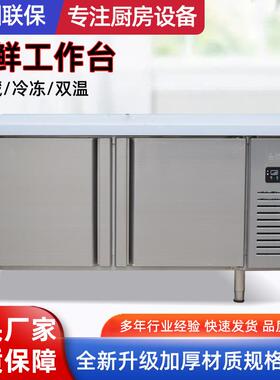 奶茶店保鲜工作台水吧台冷藏冷冻工作台冰柜不锈钢双温保鲜柜
