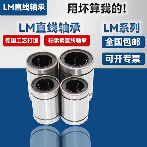 直线 线运动轴承LM3 4 5 6 8 10 12 16 20 25 30 35 40 50 60UU