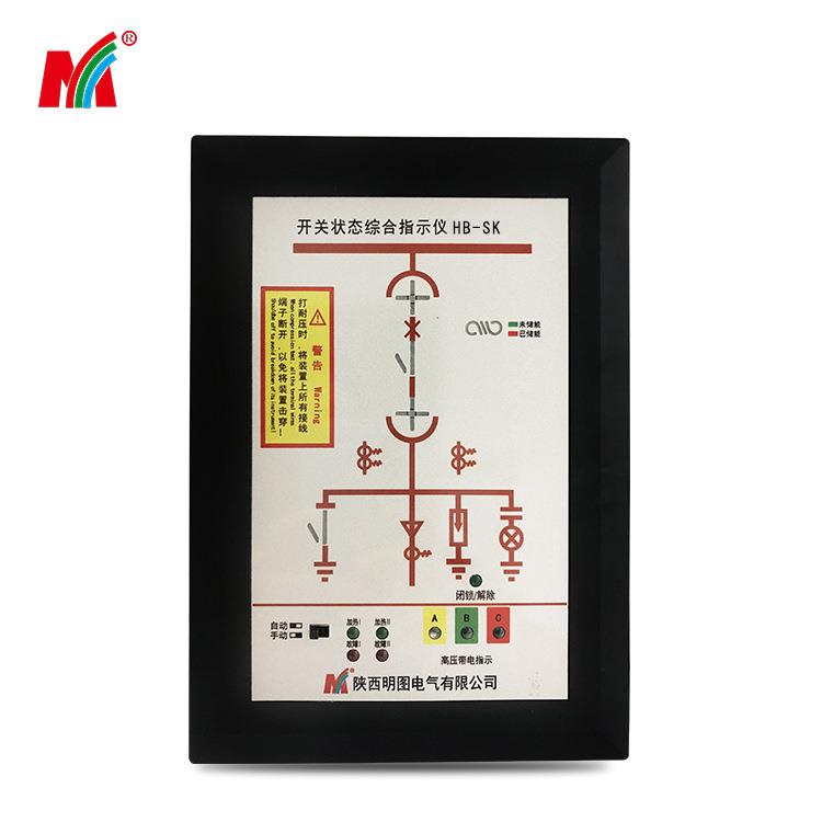 源头厂家 HB-SK型开关柜状态综合指示仪 开关状态显示器