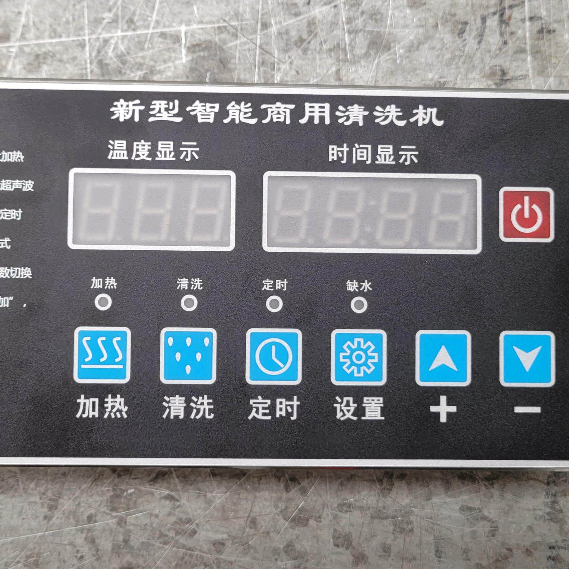 超音波洗碗机电脑操作面板