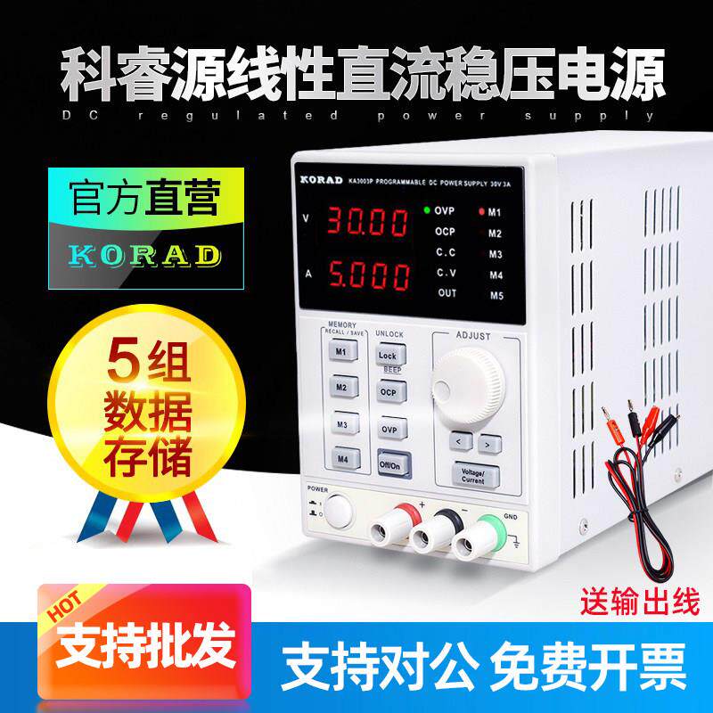 KORAD直流稳压电源 科睿源KA6003D电源供应器 可调直流电源供应器