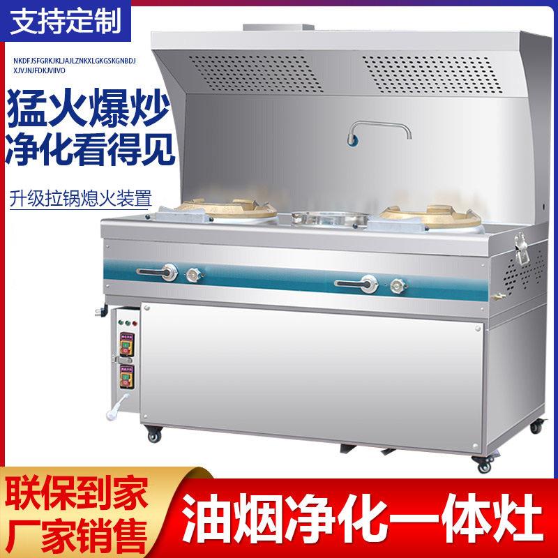 猛火灶商用炒菜油烟净化一体饭店专用静音不锈钢双灶煤气燃气灶台