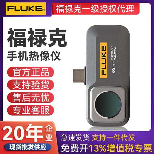 福禄克Fluke iSee TC01A/B手机热像仪高清红外热成像仪镜头模块