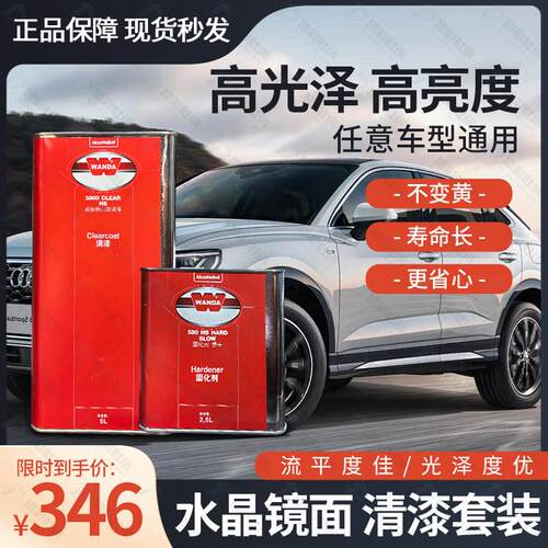 阿克苏旺达5800清漆固化剂套装专用透明亮光高光面漆轮毂罩光清漆