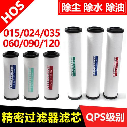 压缩空气精密过滤器滤芯015Q/024P冷干机乾燥035S空压机过滤芯