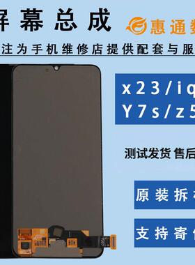 适用于vivo x23幻彩版屏幕总成 y7sX27 NEX X21拆机屏幕总成
