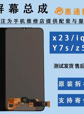 适用于vivo x23幻彩版屏幕总成 y7sX27 NEX X21拆机屏幕总成