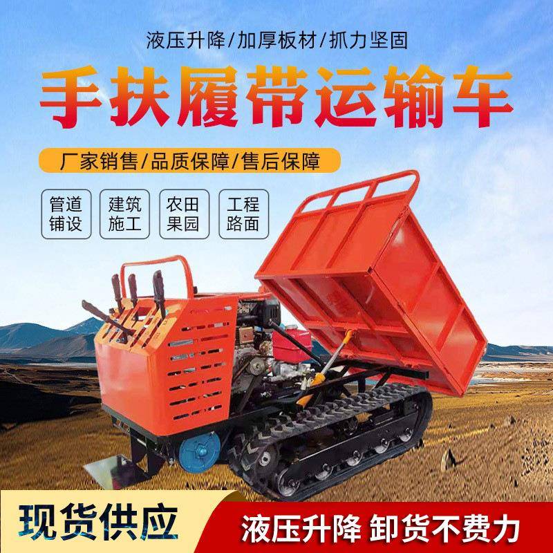 农用山地自卸翻斗车全地形爬山虎手扶爬坡拖拉机履带式运输车