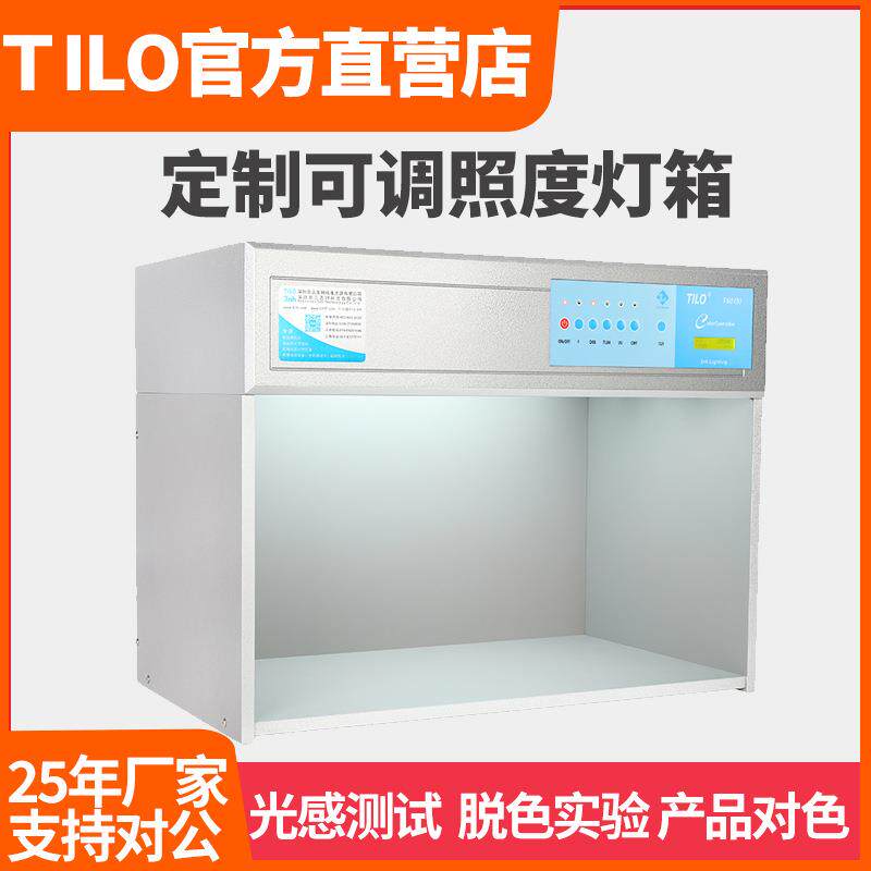 可调照度比色箱手机光感测试d65光源箱脱色试验可调光对色箱