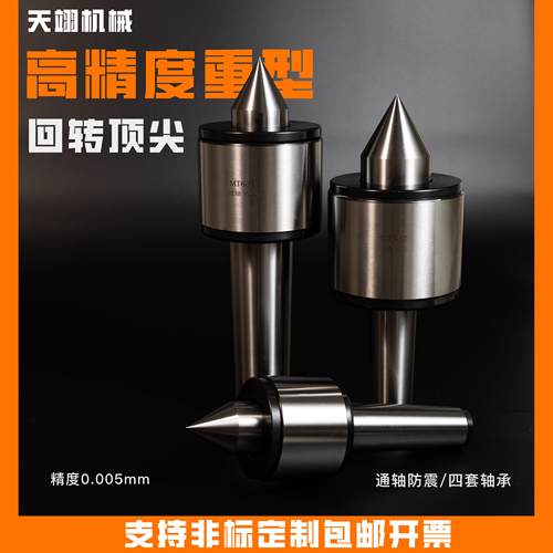 高精度重型回转轧辊车床莫氏MT5号6号公制80100尾座活动顶针
