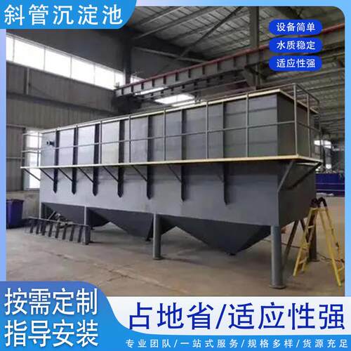 供应全自动斜板沉淀池一体化斜管沉淀池工业废水絮凝混凝沉淀池