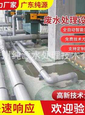 厂家供应电镀喷漆废水处理设备制药纯水设备高转化纯水制造设备