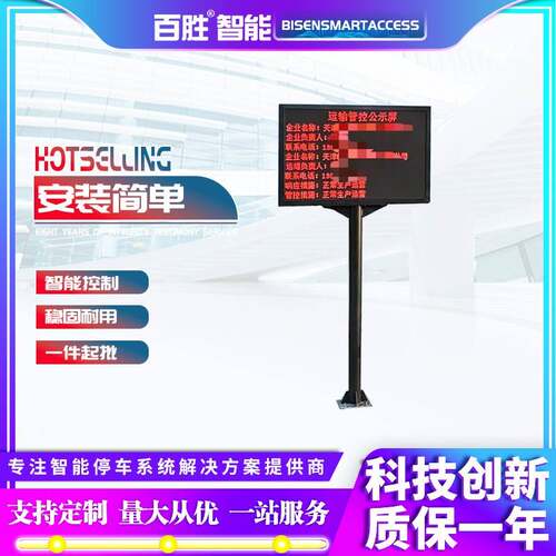 运输管控显示屏Y4诱导屏LED显示屏道路车辆信息屏指示电子屏