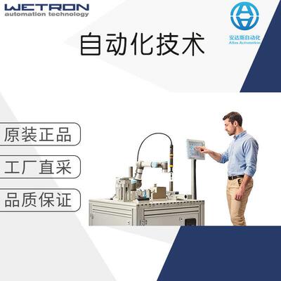 德国直采 WETRON 自动化工业技术 智能技术 机器人控制系统