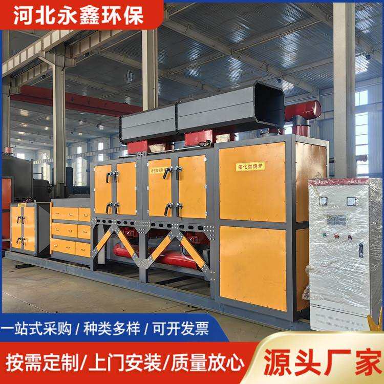 永鑫环保催化燃烧设备1万-10万风量废气处理成套设备精选厂家
