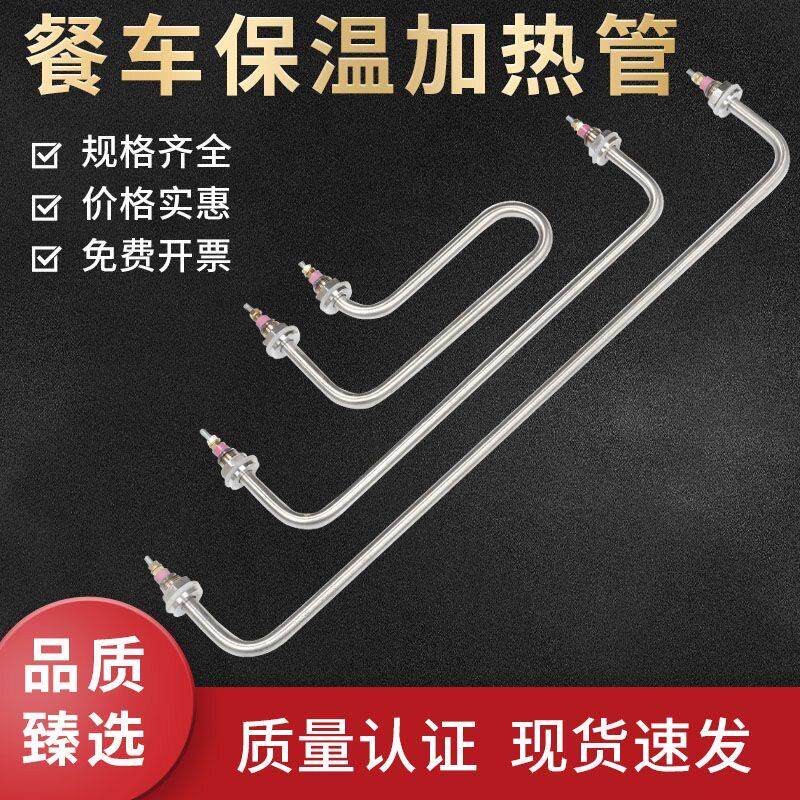 原厂电热管快餐车菜汤保温台发热管售饭台加热管不锈钢电热管220V