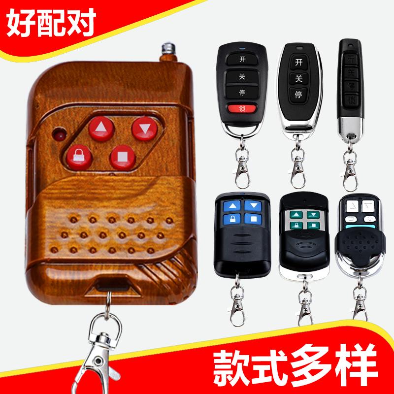 对拷贝遥控器自动门卷帘门卷闸门伸缩门钥匙车库门遥控器433/315