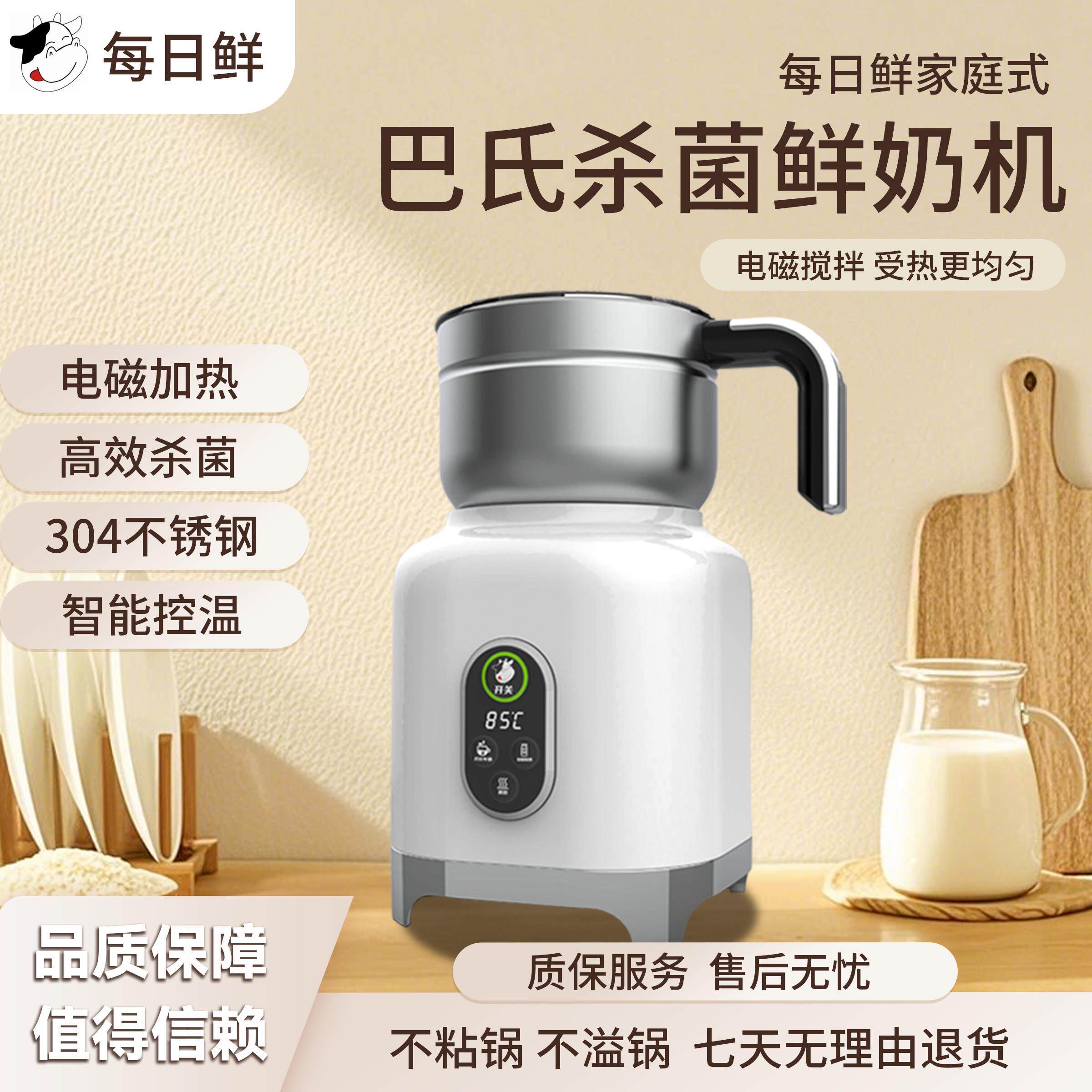 巴氏杀菌机家用小型鲜奶机牛奶消毒机羊奶煮奶机不沾锅煮奶全自动